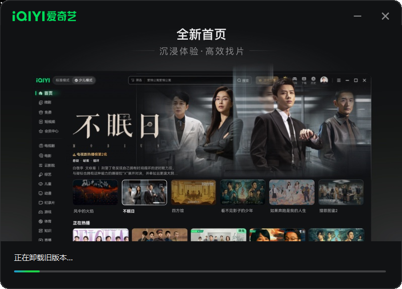 爱奇艺电脑版