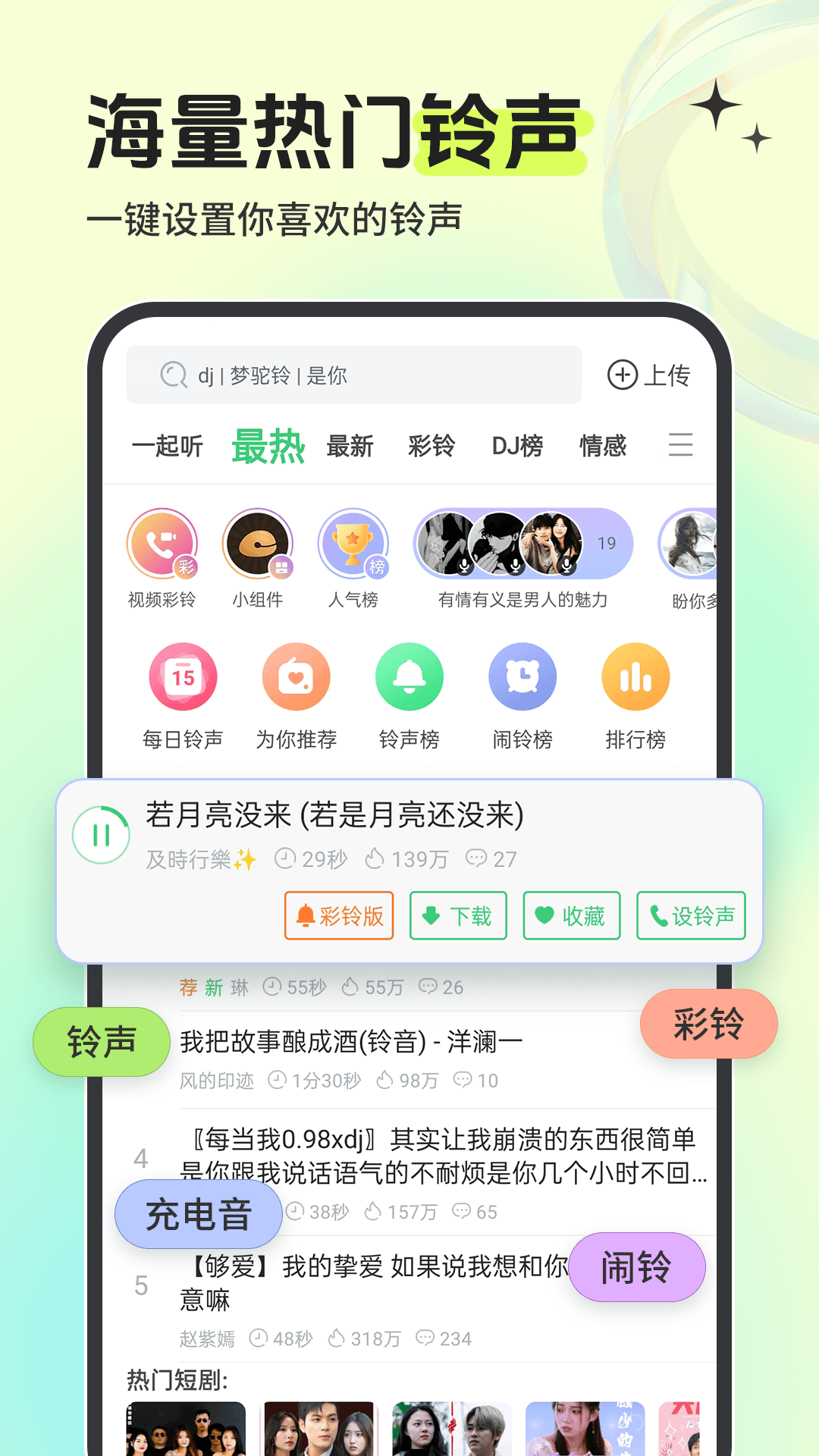 铃声多多2026最新版免费下载