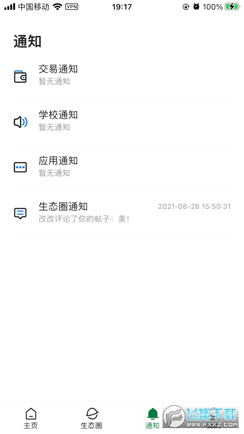 爱生态app手机版