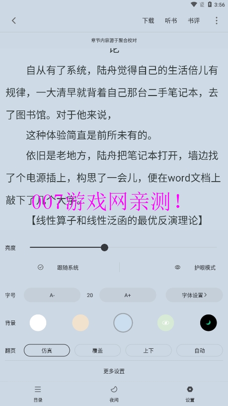 小小追书app免费下载