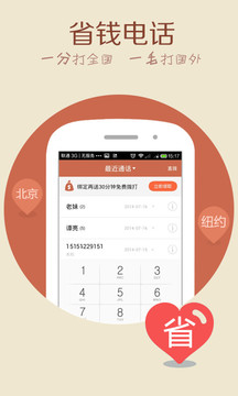 4G网络电话