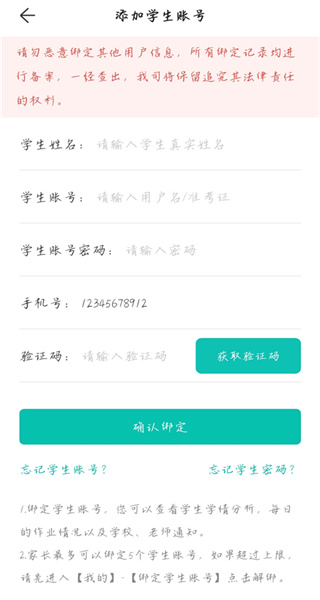 智学网家长端app最新版下载