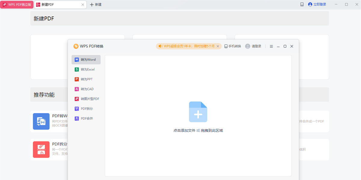 WPS PDF独立版