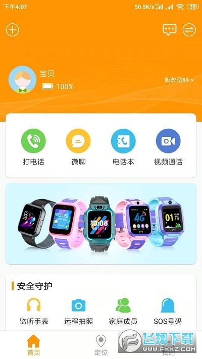 智能守护5儿童手表官方版