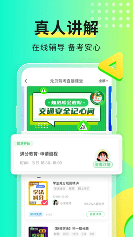 元贝驾考