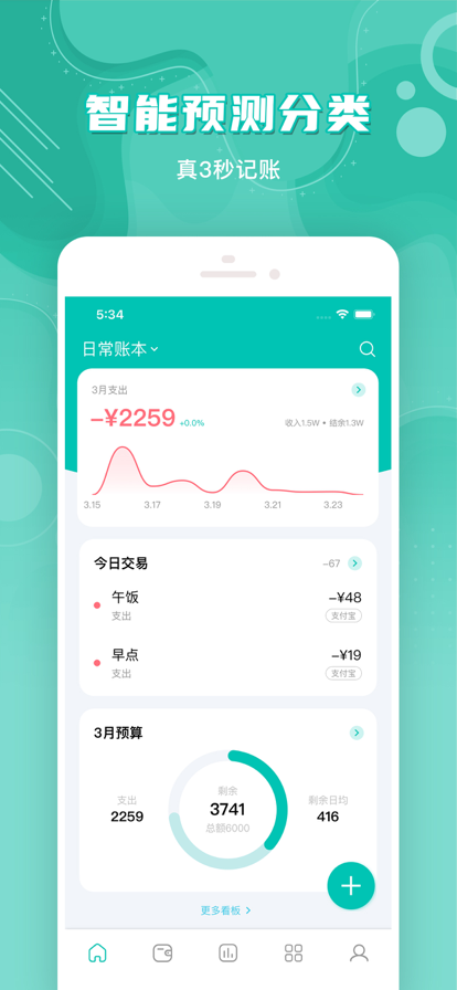 薄荷记账app下载安装