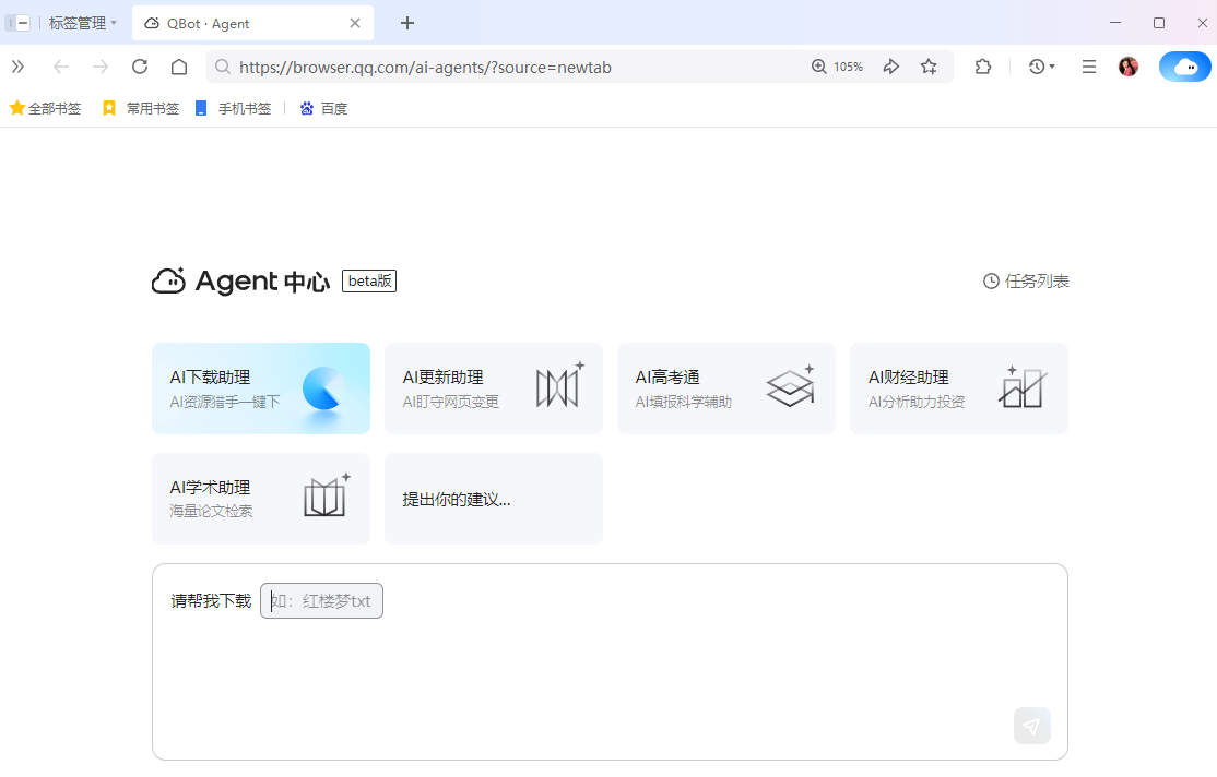 QQ浏览器最新版