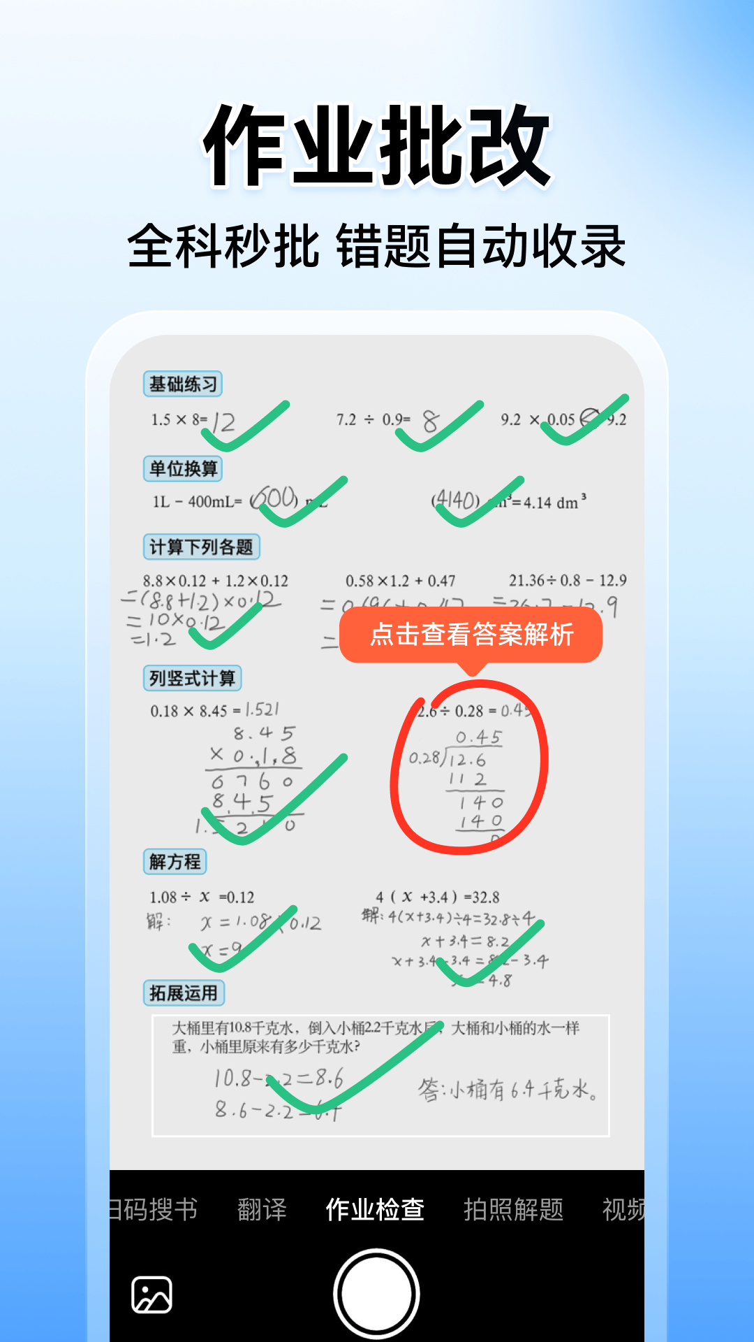 小猿搜题app免费下载最新版