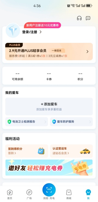 特来电充电桩官方新版app下载