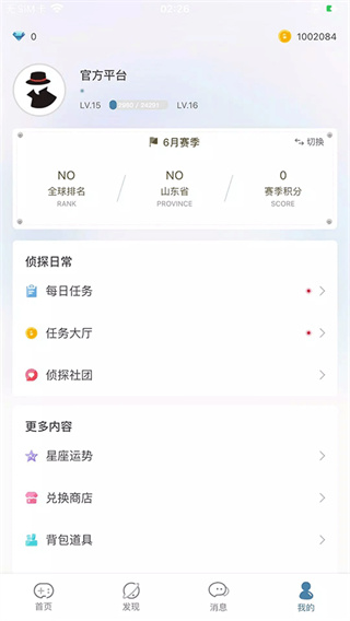 犯罪大师最新版2026(改名crimaster侦探联盟)
