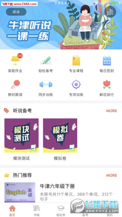 轻松说霸app