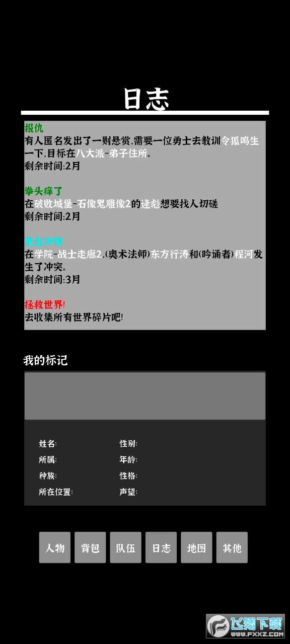 世界之石破解版