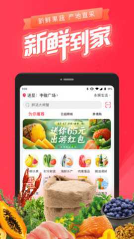 永辉生活超市 12.5.0.6 最新版
