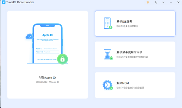 TunesKit iPhone Unlocker(iOS解锁工具)