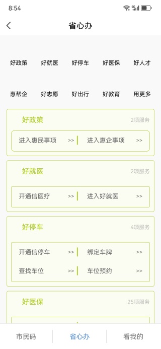 盛事通app下载最新版