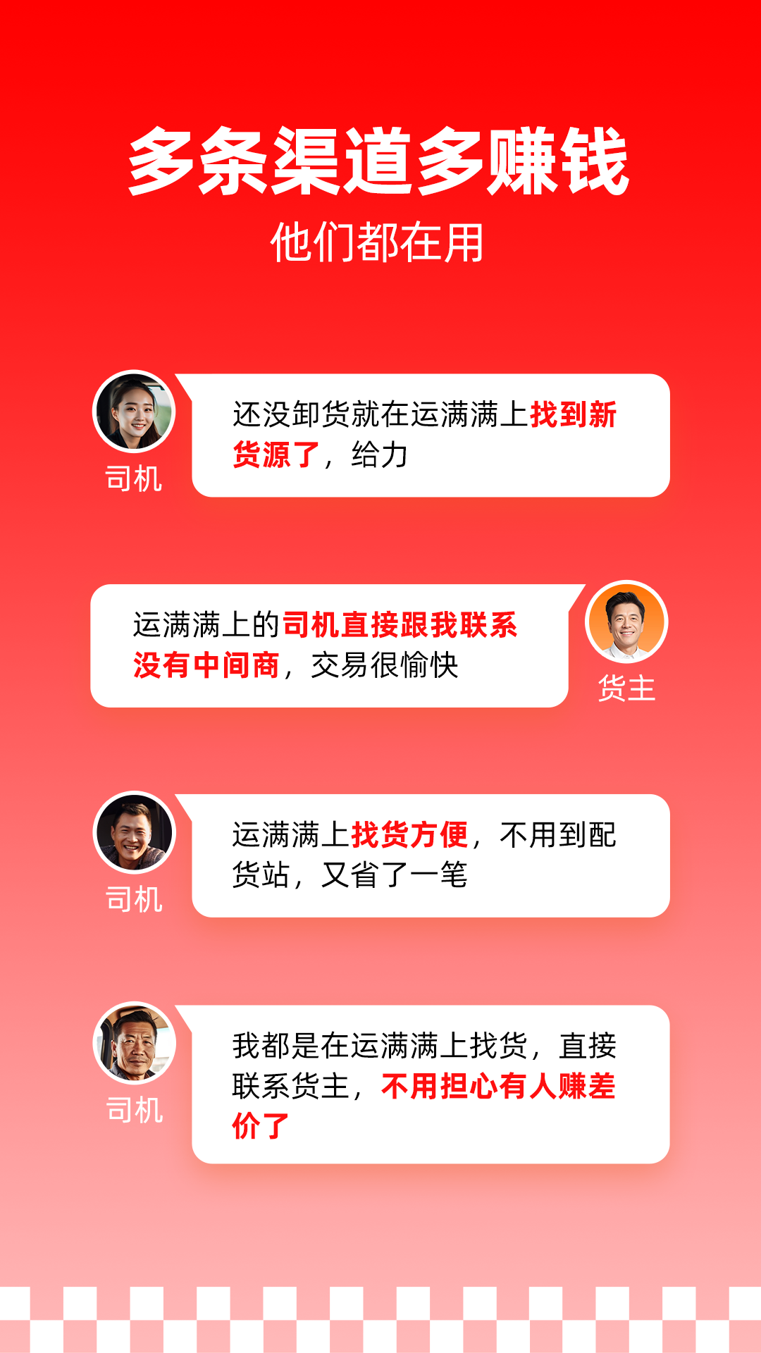 运满满司机版app下载安装