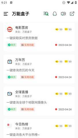万能盒子永久会员版