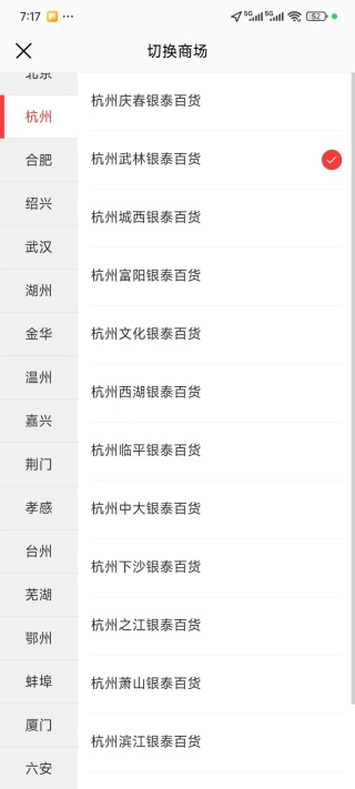 喵街(银泰百货网上购物商城)app官方下载