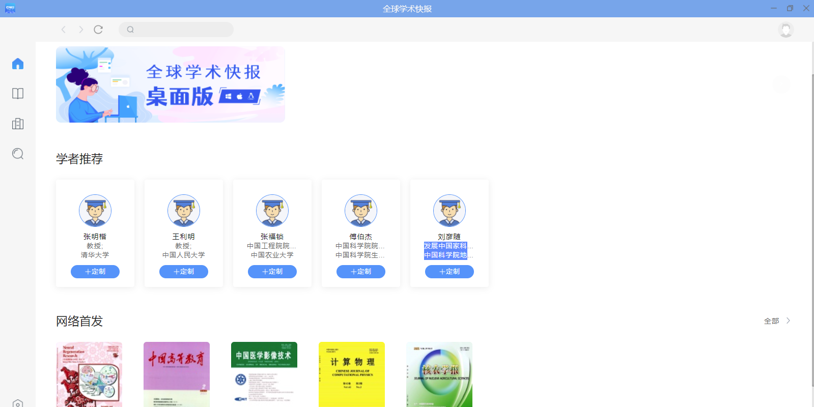 全球学术快报