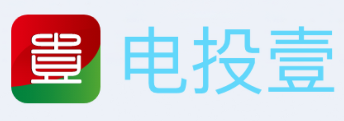 电投壹