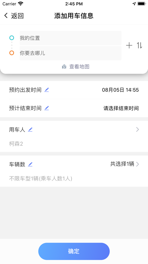 和车队V3app最新版下载