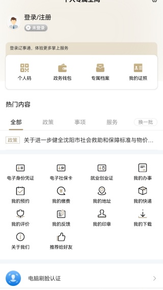 辽事通app下载安装 辽事通app下载安装