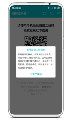 扫码登录器 最新版