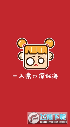 腐门圈 腐门圈