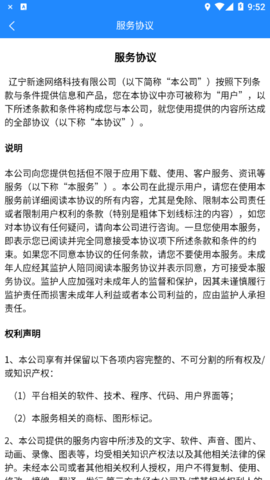 山东危货运输软件