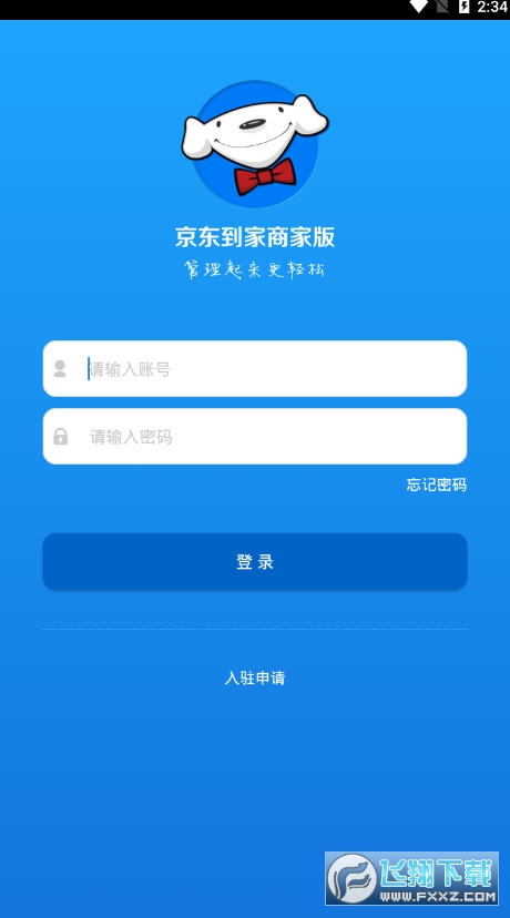 京东到家商家中心登录app 京东到家商家中心登录app
