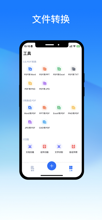 轻闪pdf免费下载官方最新版