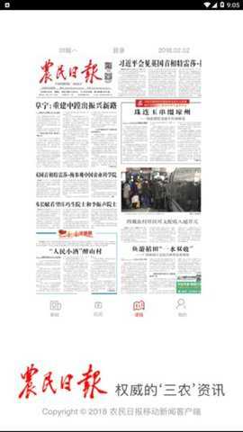 农民日报数字报