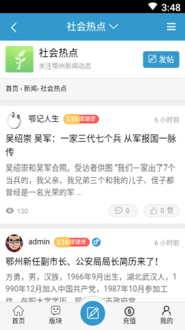 鄂州第一网