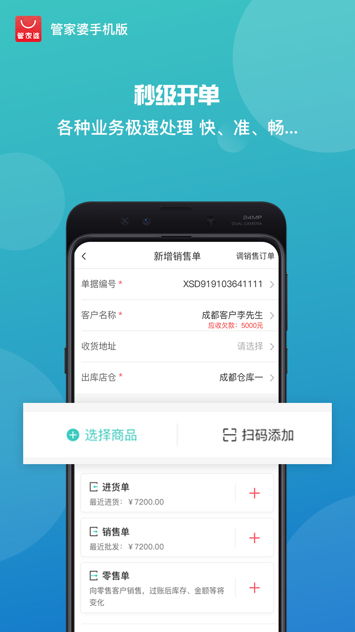 管家婆手机版下载2026最新版