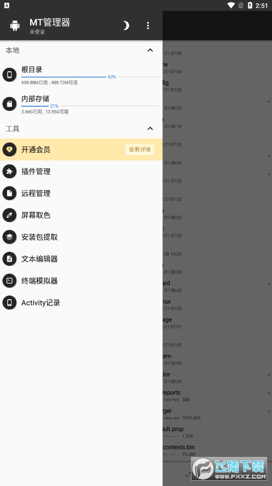 mt管理器官方版最新版2026
