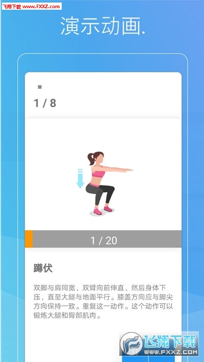 FitU减肥软件app