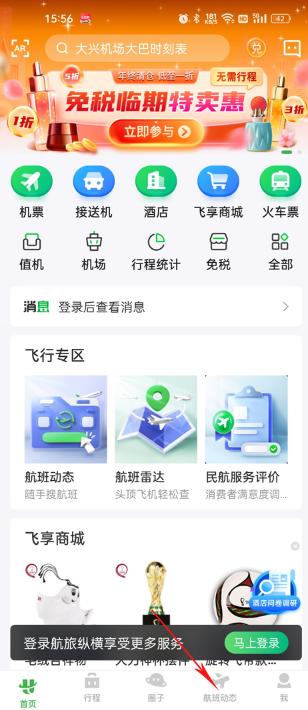 航旅纵横app下载安装2025最新版 航旅纵横app下载安装2025最新版