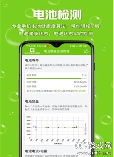 电池容量检测管理app最新版下载