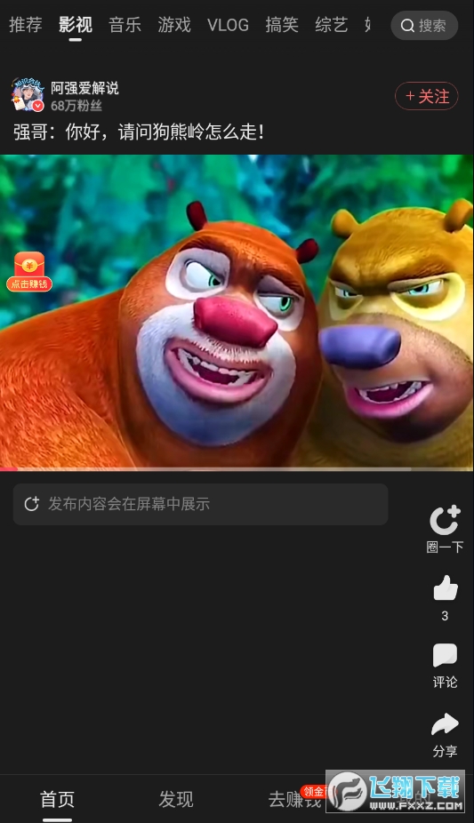 好看视频极速版赚钱最新版