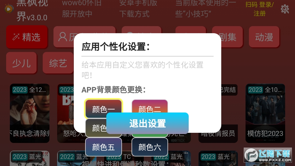 黑枫TV电视版免费版