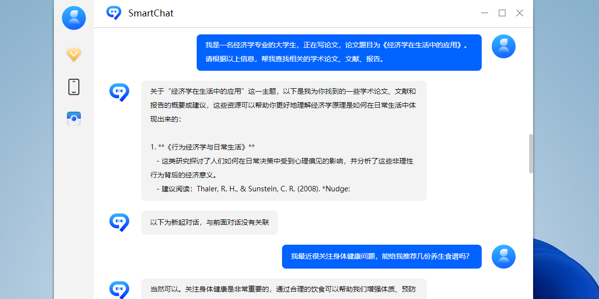 SmartChat智能对话