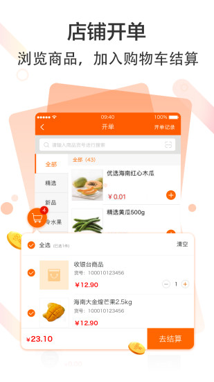 收银通