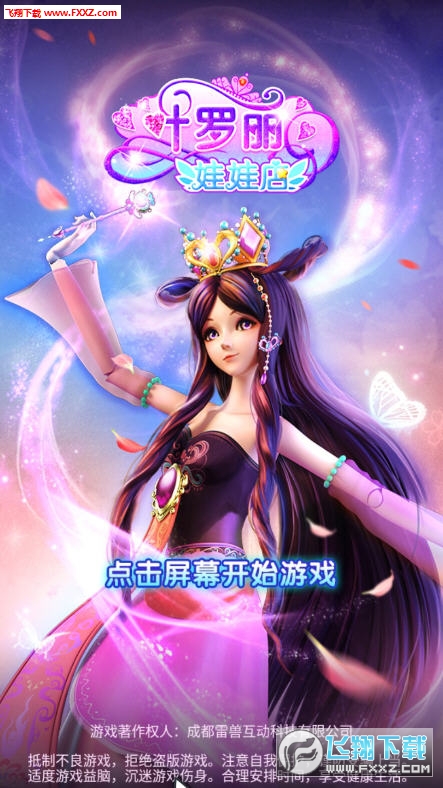 叶罗丽娃娃店