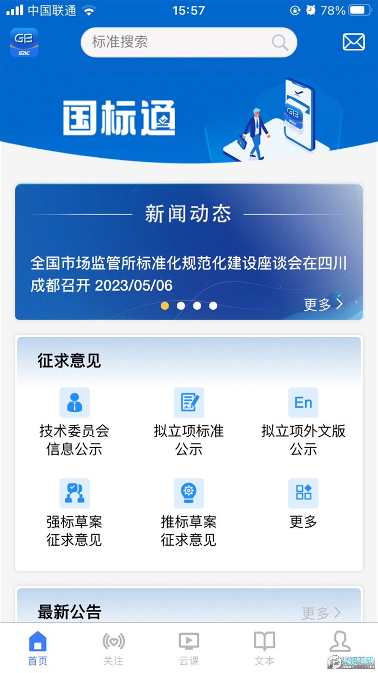 国标通app官方版