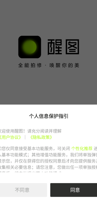 xt修图软件手机版下载(醒图)