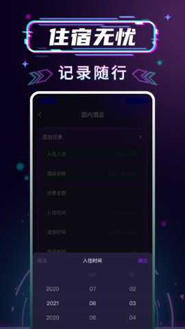 开房记录管家