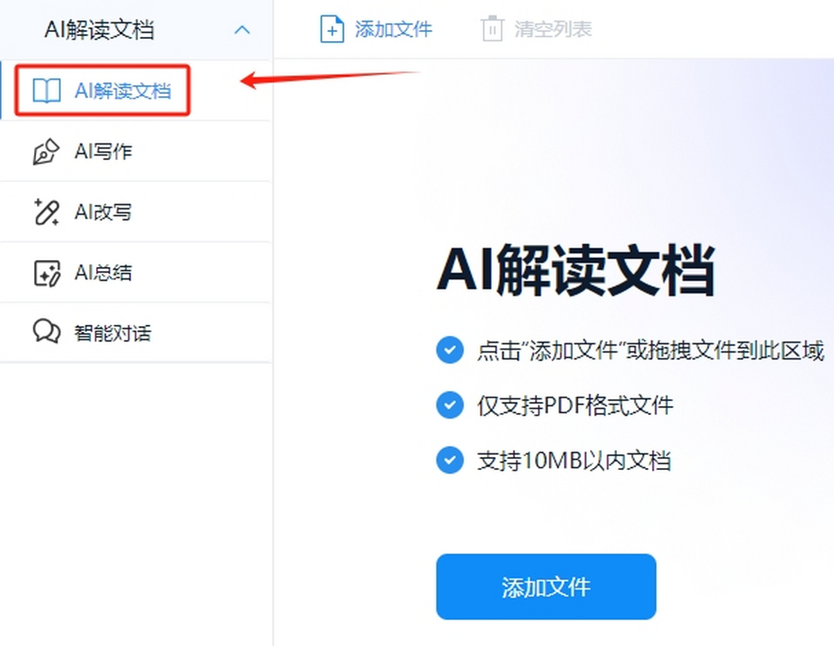 迅捷PDF转换器