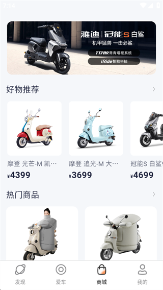 雅迪智行电动车开锁app下载
