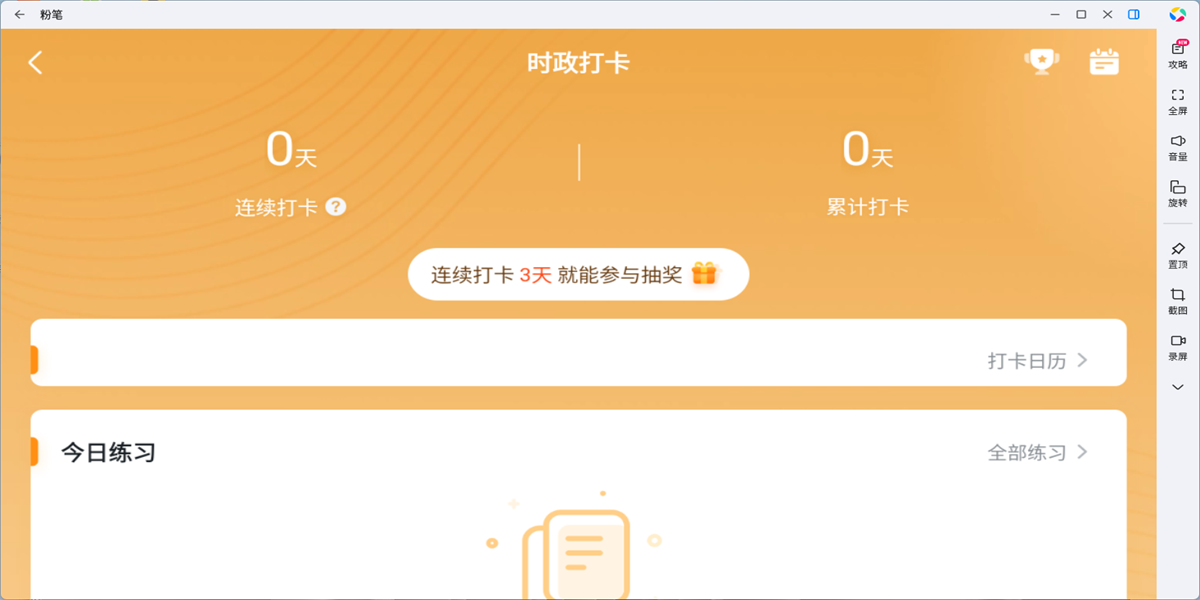 粉笔应用电脑版