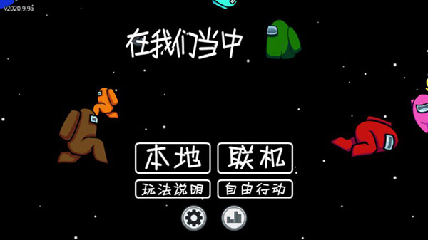 在我们之间官方正版(among us)下载